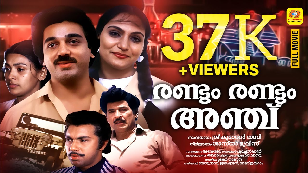 രണ്ടും രണ്ടും അഞ്ച് | Randum Randum Anju | Kamal Hasan, Sujatha, Sathyaraj | Malayalam Full Movie HD