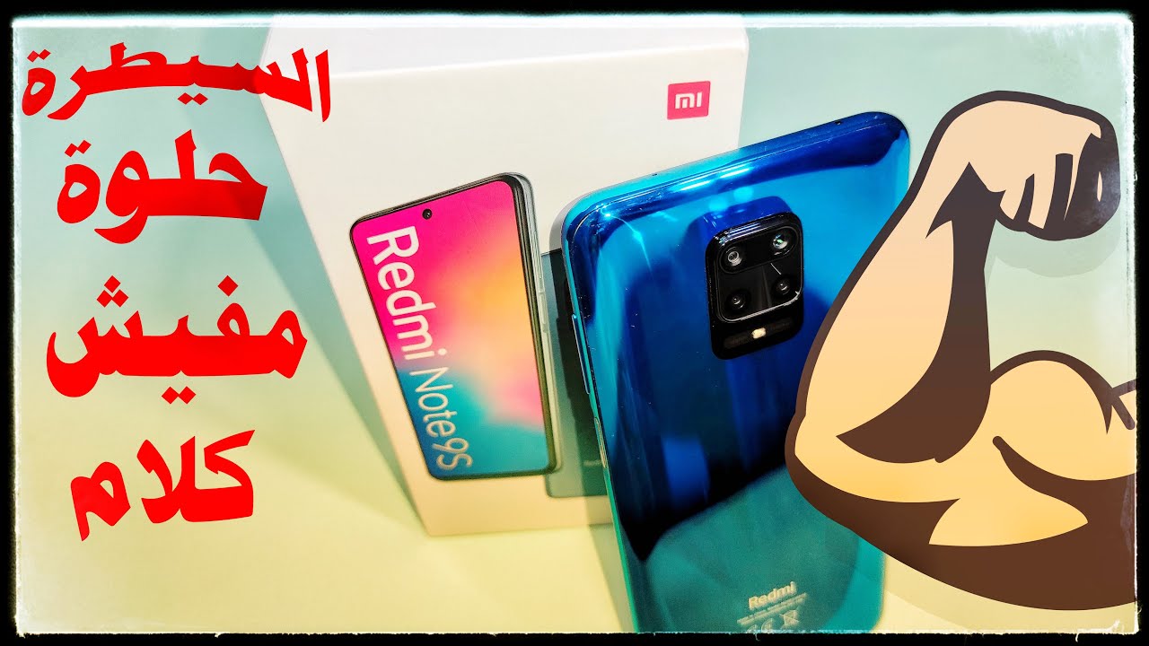 مميزات وعيوب  Redmi note 9s