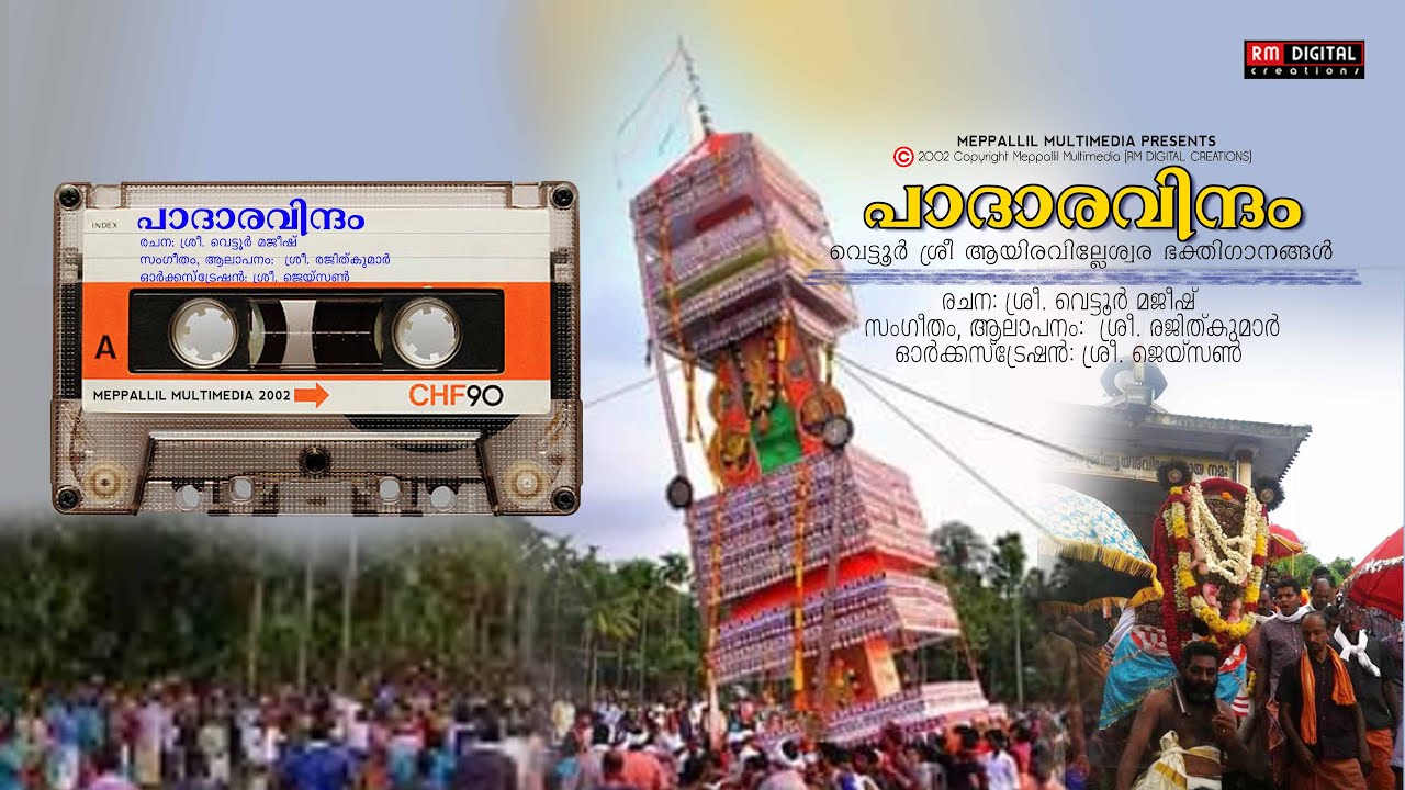 Achankovil Nadi / Album Padaravindam / Vettoor Sri Ayiravillan Songs