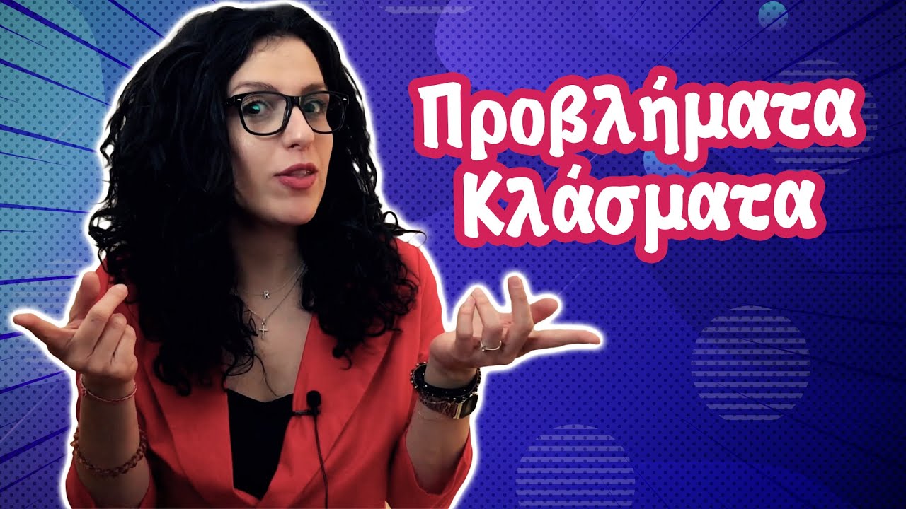 Προβλήματα απλά με Κλάσματα - Ποσοστά (Δ' - Ε' - ΣΤ' τάξη)