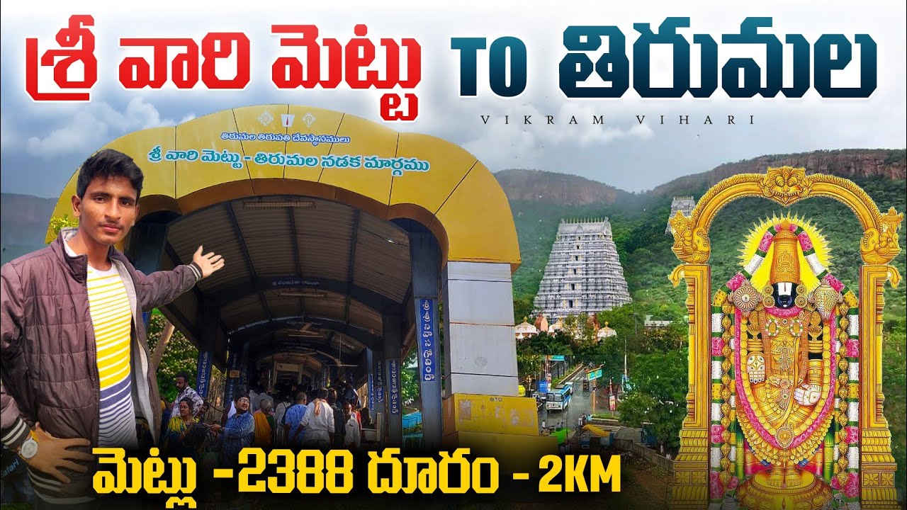 Srivaari mettu Footpath To Tirumala || 2024 || సాక్షాత్తు దేవుడు నడిచిన మార్గం || Vikram vihari