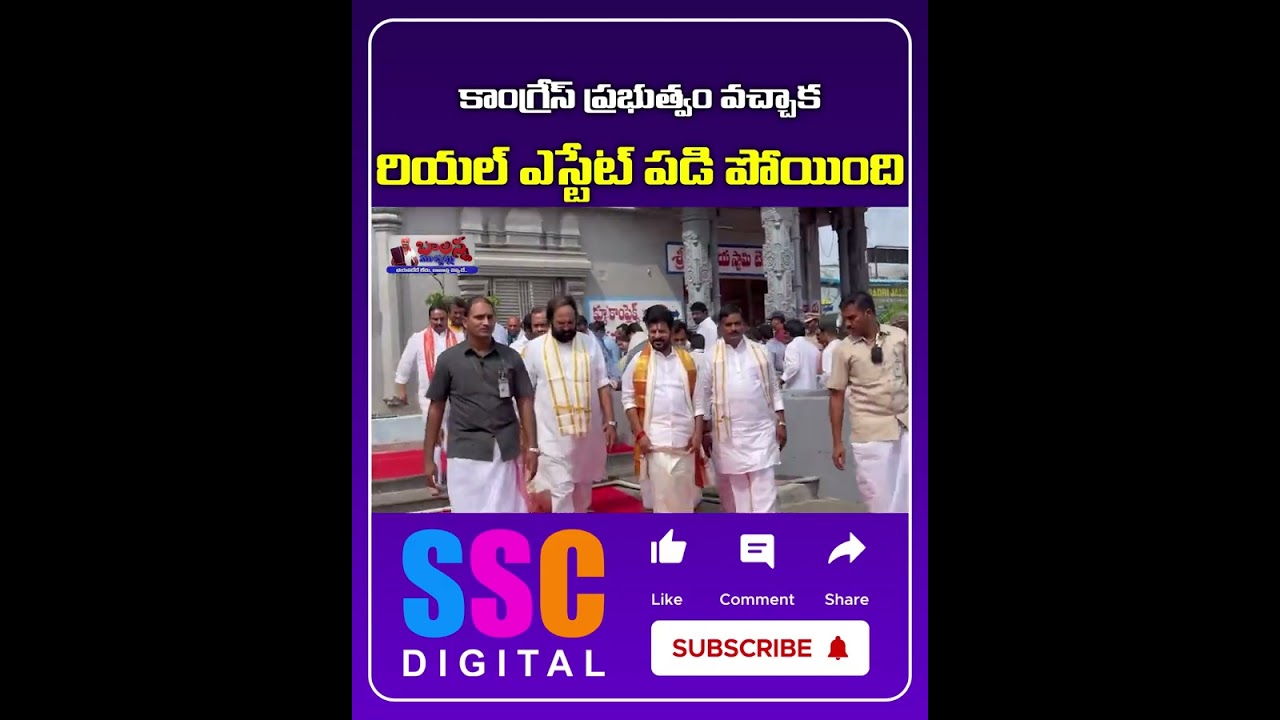 Telangana Real Estate Market Collapse || CM Revanth reddy || #SSCDigital #BalannaMuchatlu