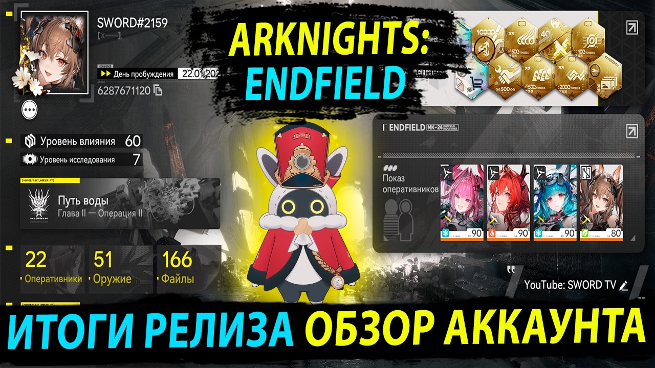 ИТОГИ РЕЛИЗА и Обзор Аккаунта в Arknights: Endfield
