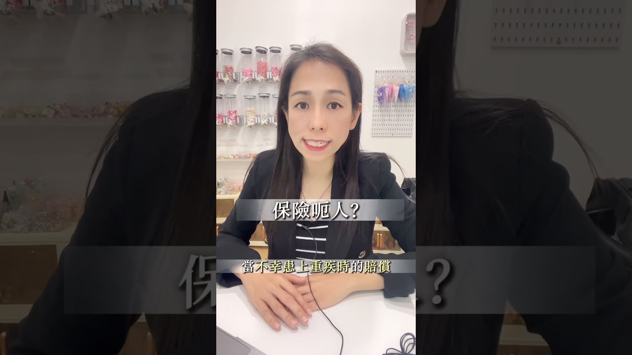 🔥【危疾保險真相】供款28萬只能拿回6.7萬？90%人不懂的「保額vs儲蓄」關鍵差異！💸 #危疾保險 #危疾保險 #醫療保險 陷阱 #投資理財 #自願醫保