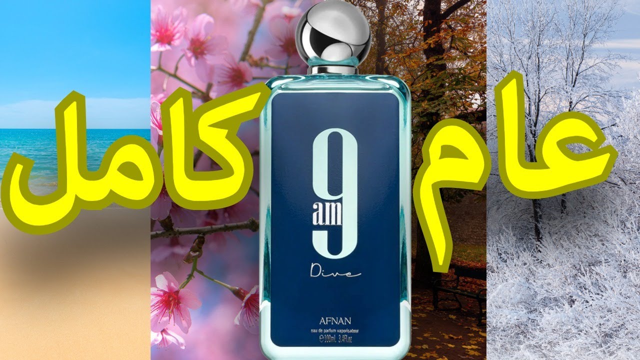 9am Dive Afnan         أفنان 9 اي ام دايف