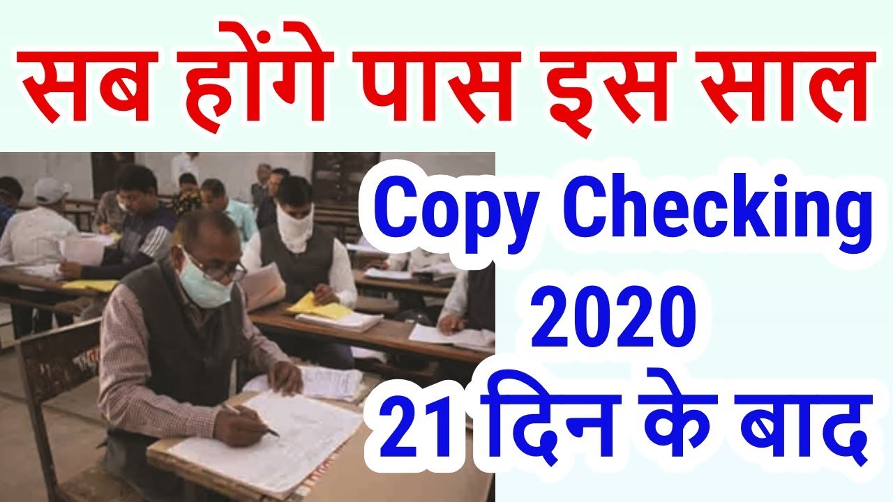 All Students Will Pass in 2020 - Board Exam Copy Checking After 21days Lockdown - 7StarTech