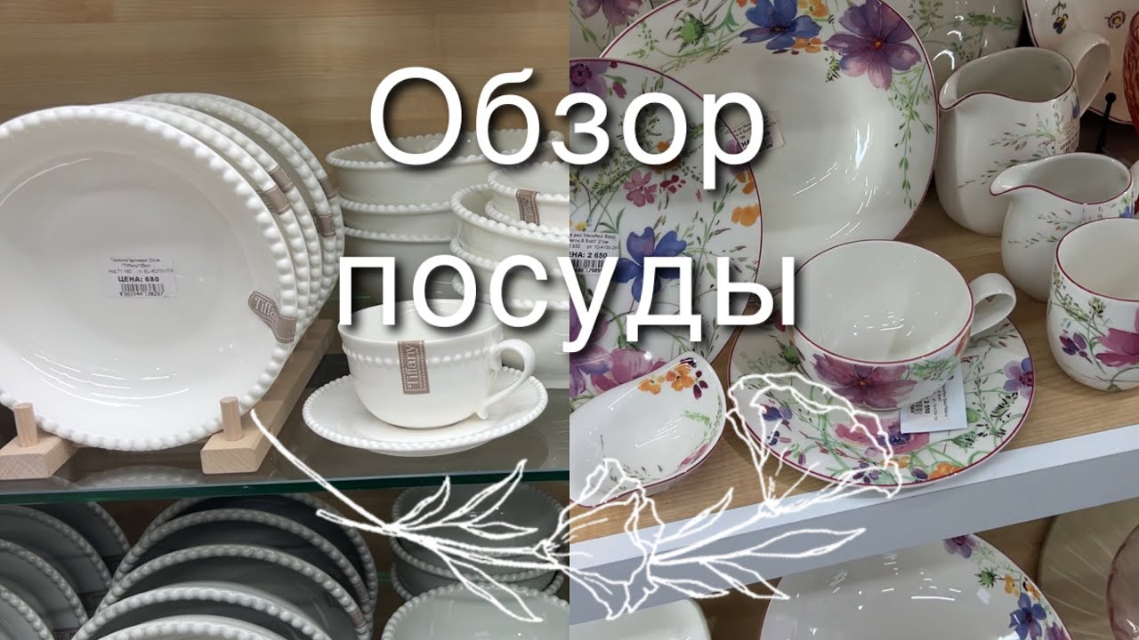 ПОСУДА В ГРОЗНОМ/ОБЗОР В МАГАЗИНЕ