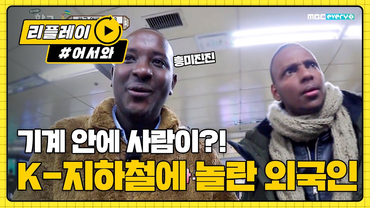 이건 미쳤어! 기계 안에 사람이..? (팝콘각) l #어서와리플레이 l #어서와한국은처음이지 l EP.129