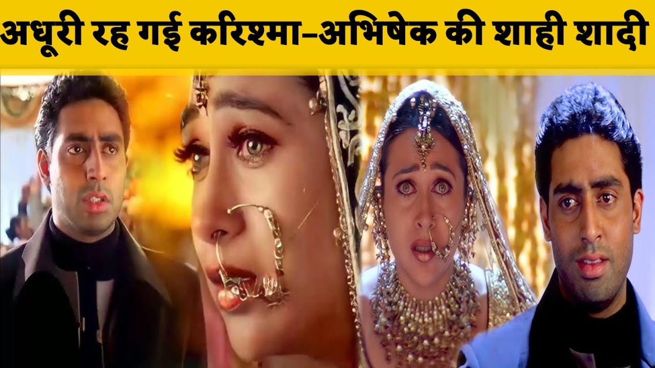 अधूरी रह गई Karisma Kapoor–Abhishek Bachchan की शाही शादी 💔 | Bollywood | Love Story |