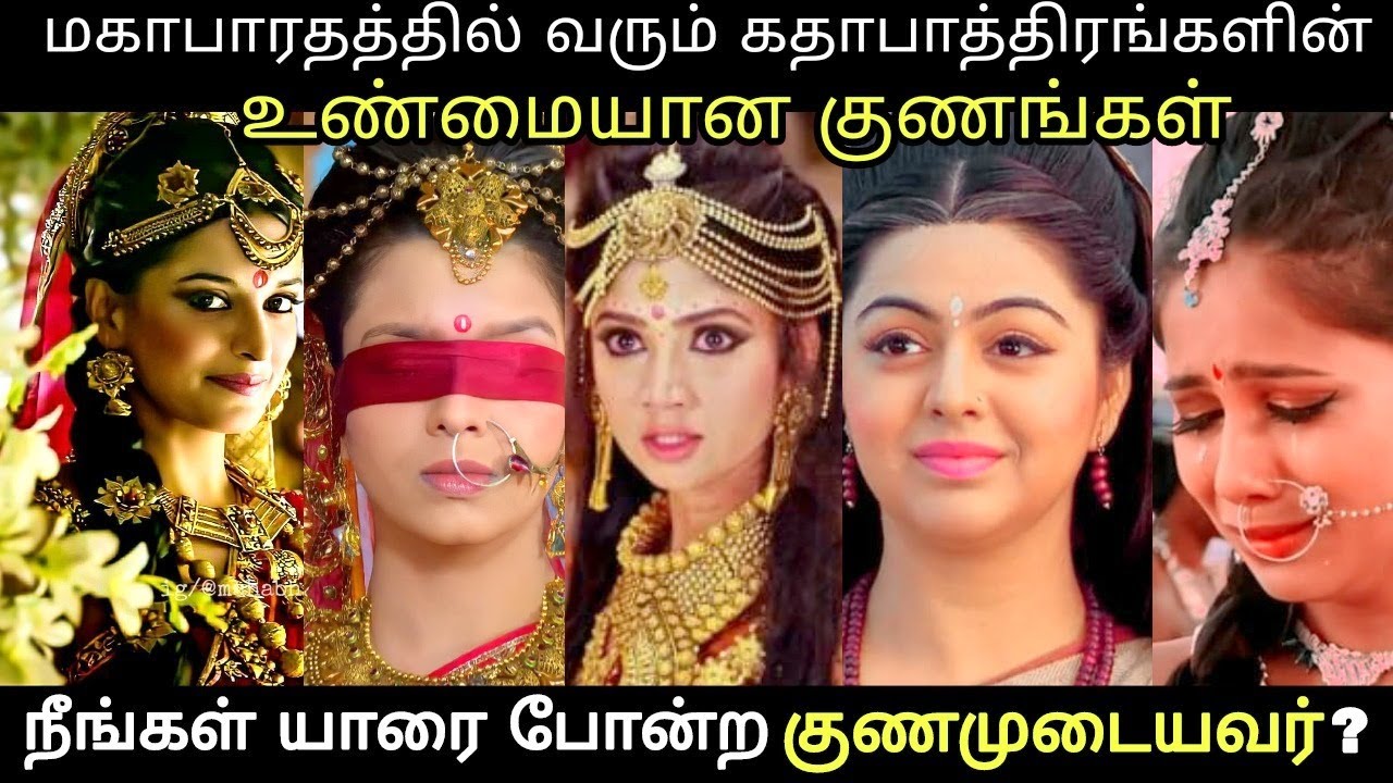 Mahabharat characters in real life | mahabharatham tamil | tn trend