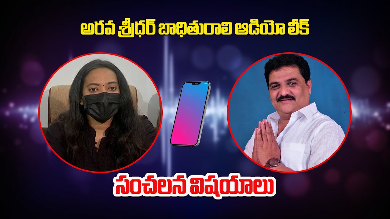 Viral Audio Call in Arava Sreedhar Case | Janasena Leader Thathamsetty Nagendra Remarks Go Public