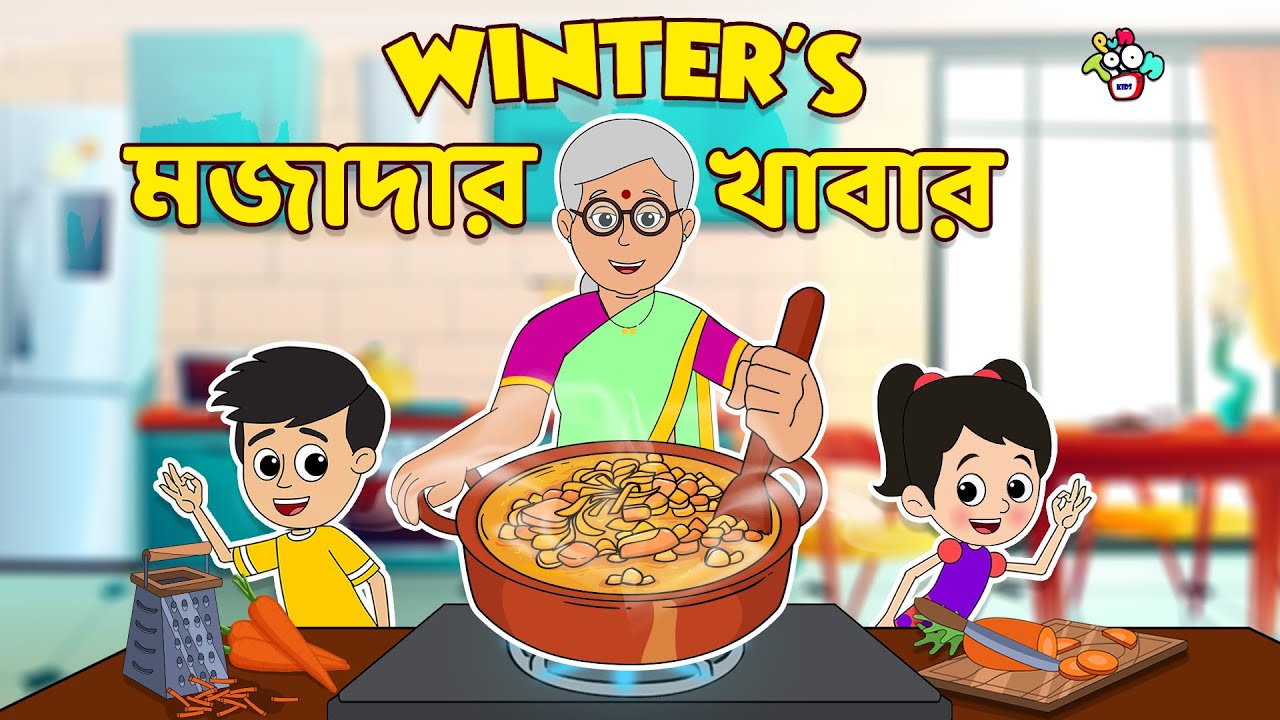 Winter মজাদার খাবার | Winter Food | বাংলা গল্প | বাচ্চাদের জন্য নৈতিক গল্প | PunToon Kids