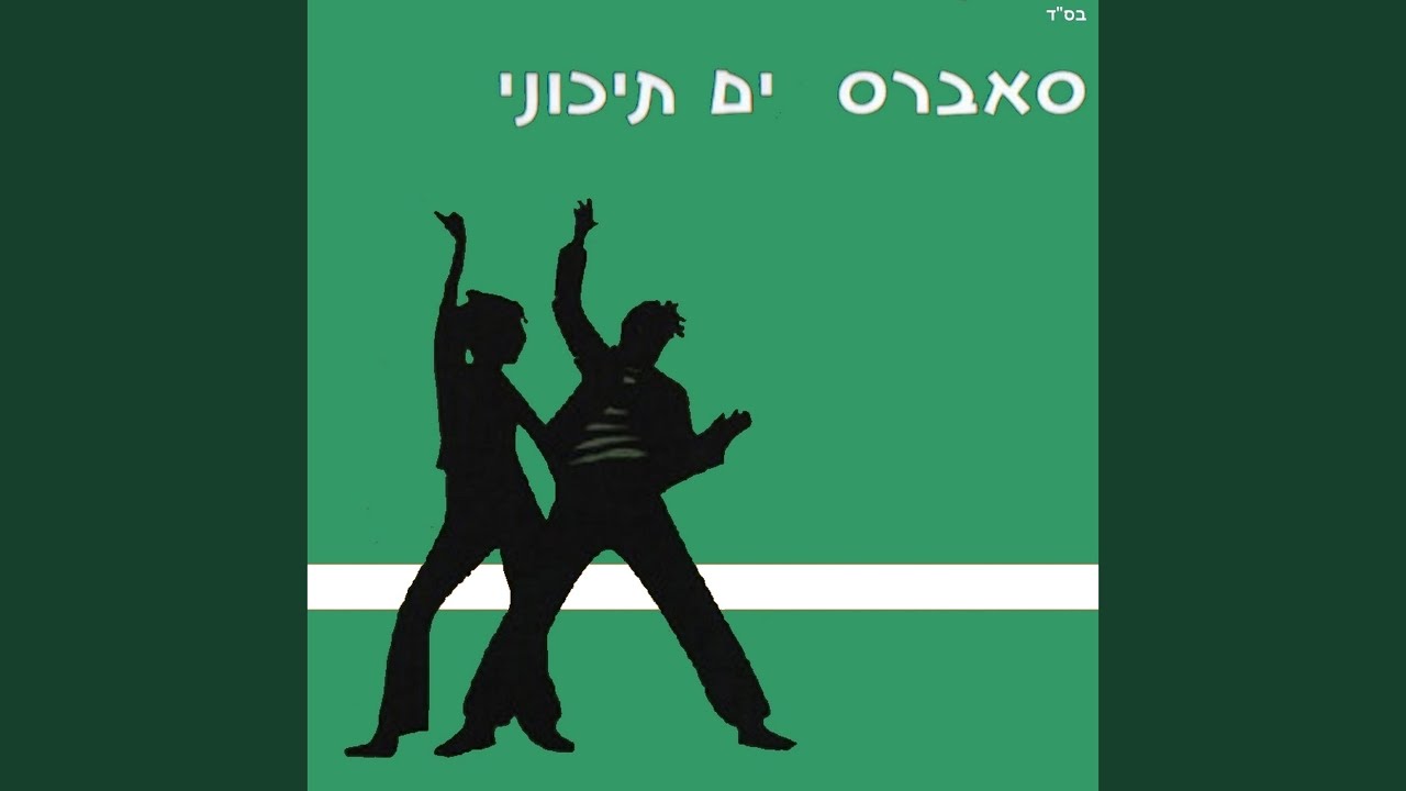 דרכנו
