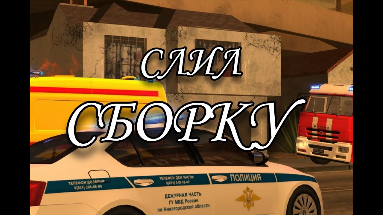 СБОРКА ДЛЯ RUSSIA RP
