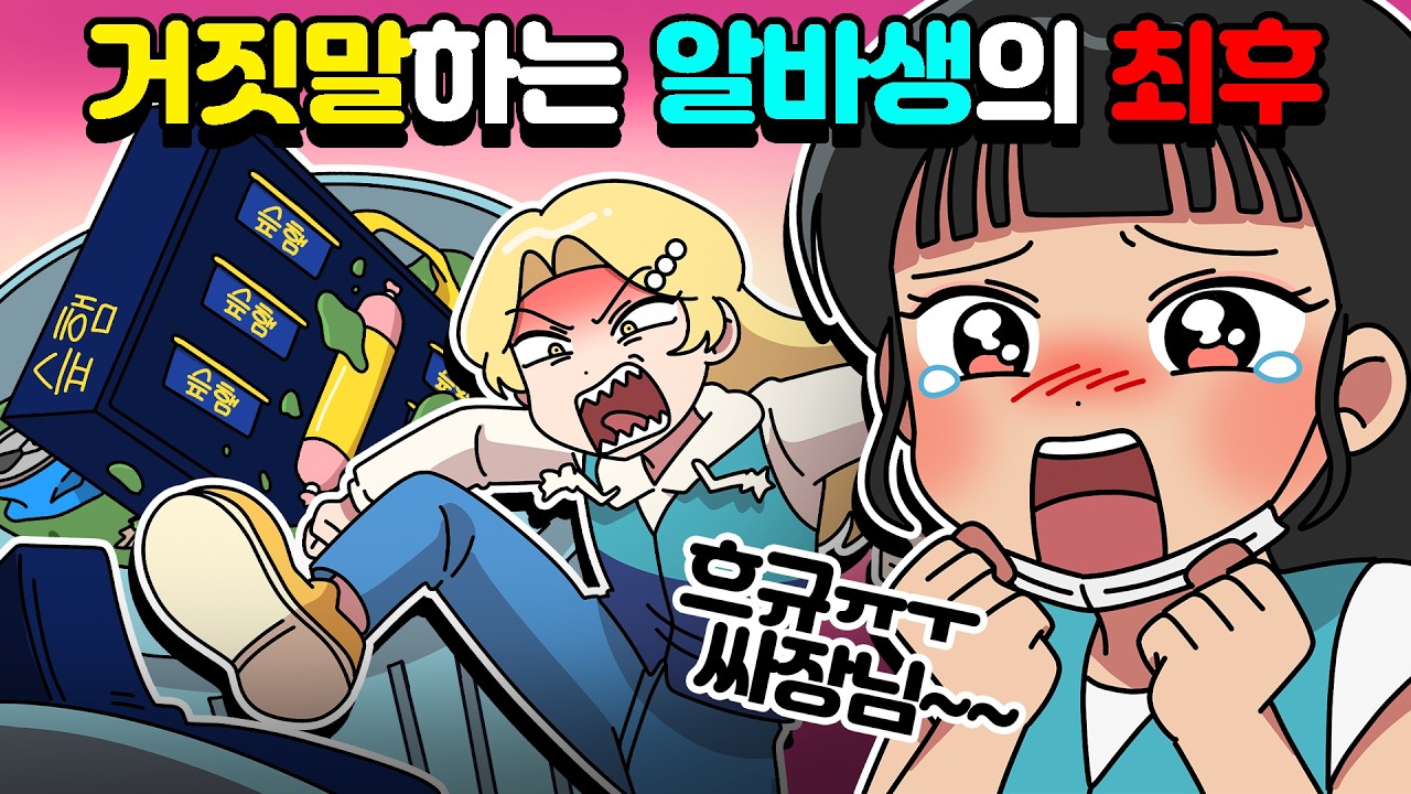 [체리툰] 진상이다 진상!😡 분노유발썰 모음집