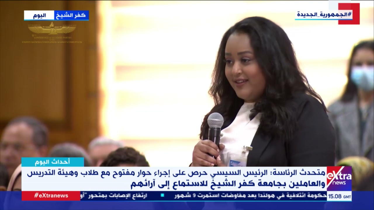 حوار مفتوح بين الرئيس السيسي والطلاب وهيئة تدريس والعاملين في جامعة كفر الشيخ (فقرة كاملة)