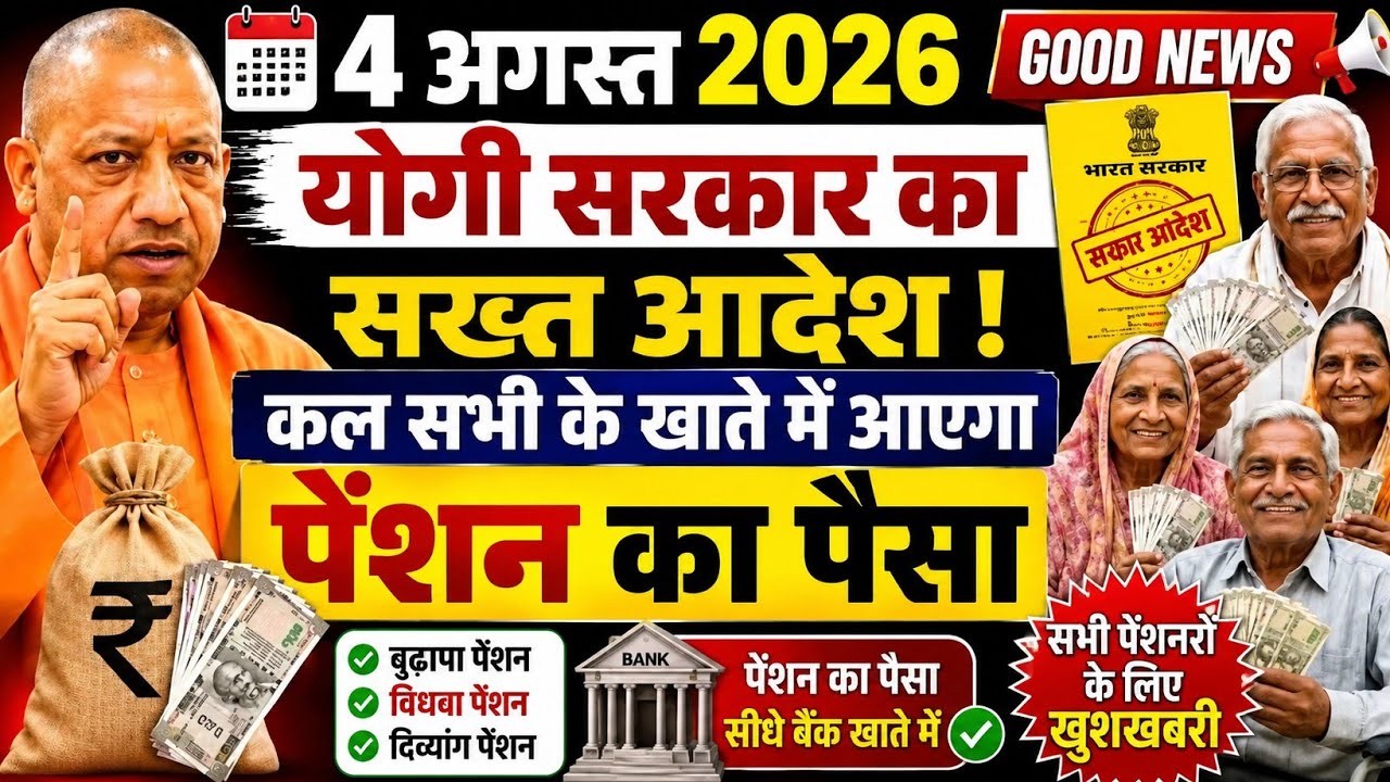 Good News💥 Up Vridha Pension Kab Aayegi | अप्रैल, मई, जून का पैसा आना शुरू 💰|Up Old Age Pension 2026