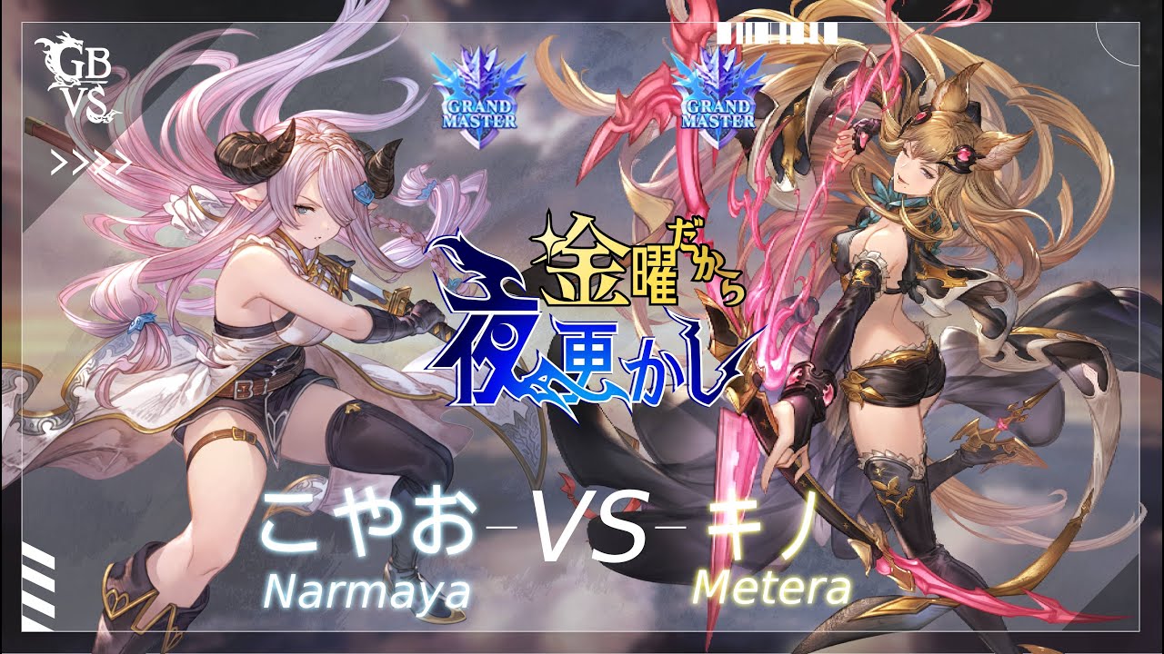 【 こやお（Narmaya ナルメア）VS キノ（Metera メーテラ）】