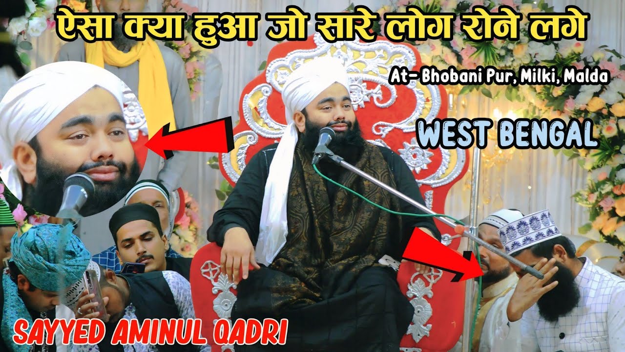 Sayyed Aminul Qadri Ka Bayan Sunkar Sare Log Rone Lage || At- Bhobani pur Milki Malda
