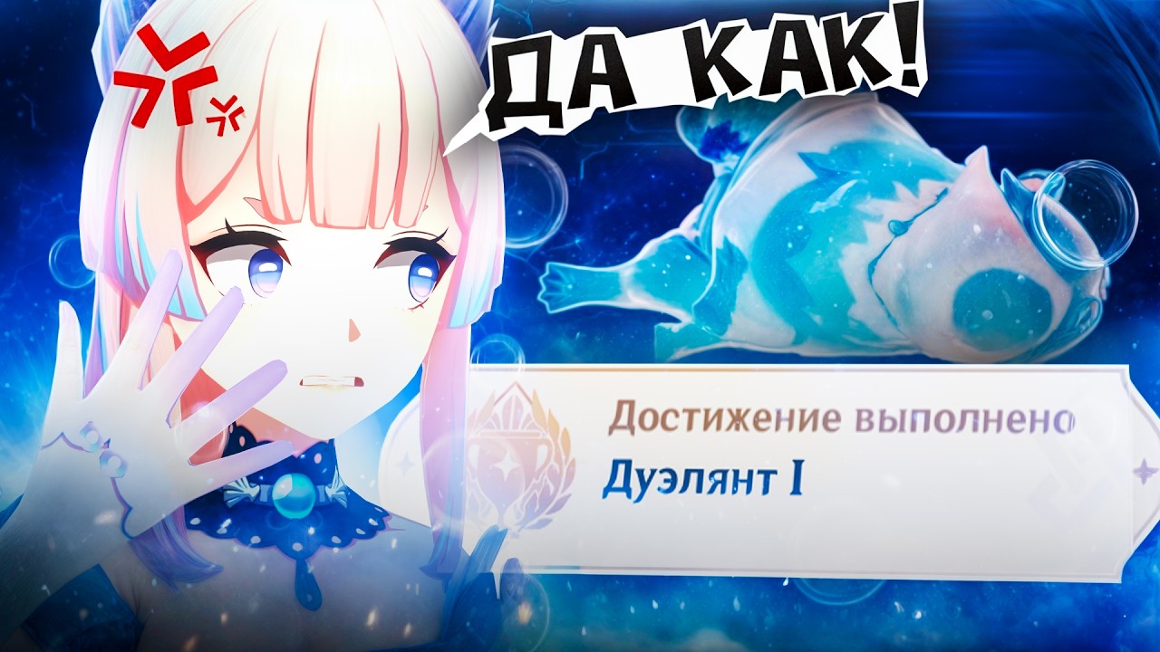 ДА КАК ЭТО ПРОЙТИ?!😡| Закрываю все достижения Дуэлянт 1 ч2 | Genshin Impact