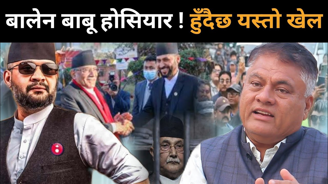 प्रचण्ड-रवि खतरनाक खेलमा,बालेनलाई लाग्दैछ यस्तो झड्का,पछिल्लो स्थितिबारे डा.मिश्रले खोले गोप्य सूचना