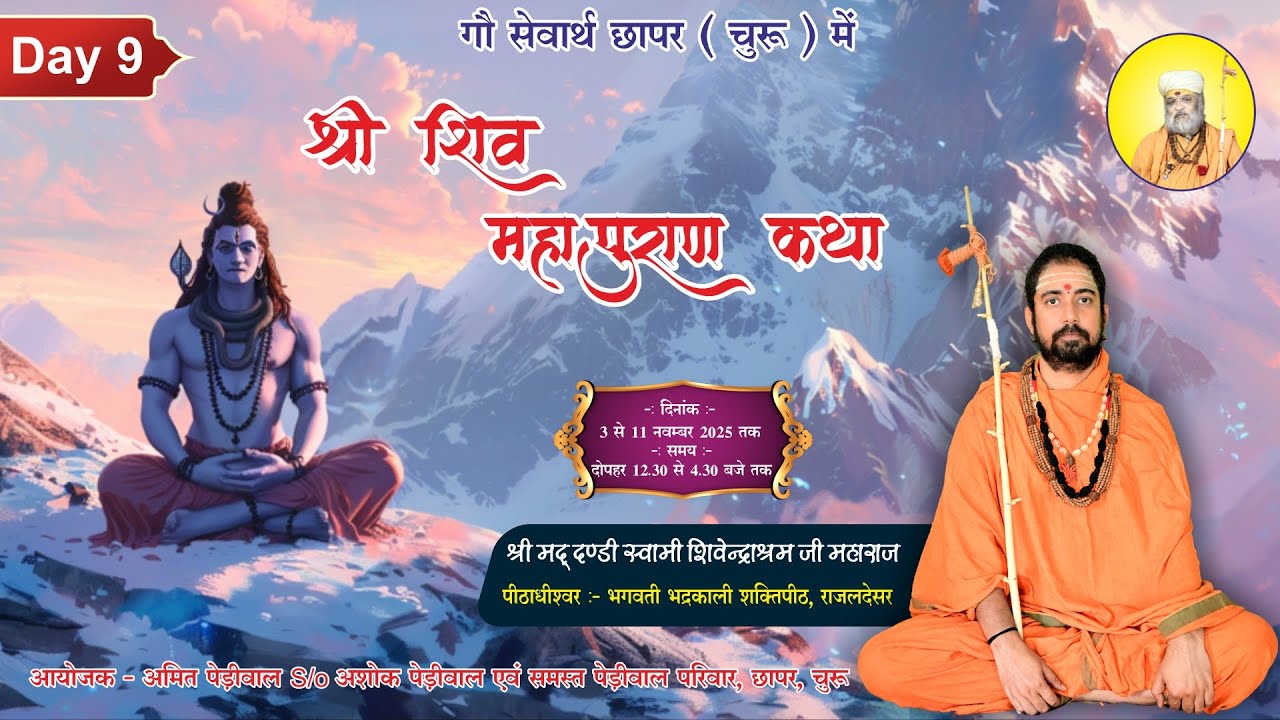 SHRI SHIV MAHAPURAN KATHA // Live Day 9 // Chhapar // Dandi Swami Shivendraashram Ji Maharaj