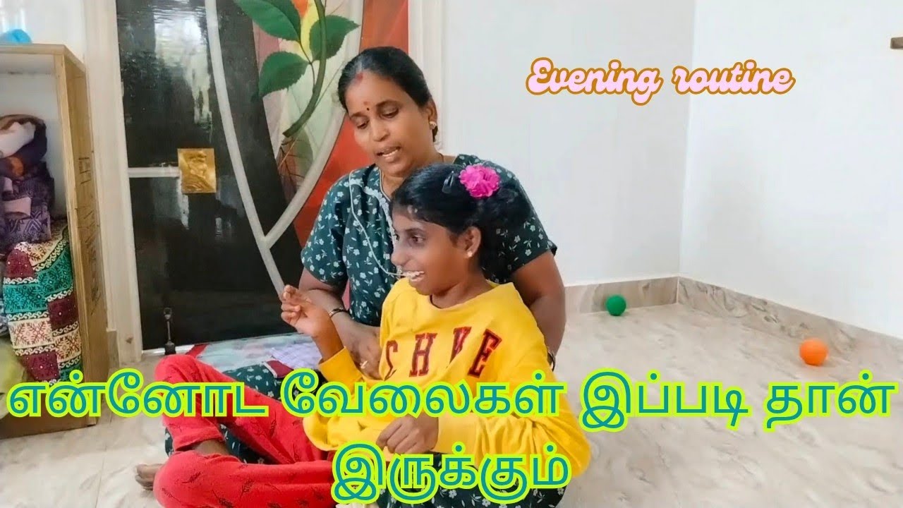 ✨என்னோட வேலைகள் இப்படி தான் இருக்கும்/#eveningroutines #motivationalvideo 