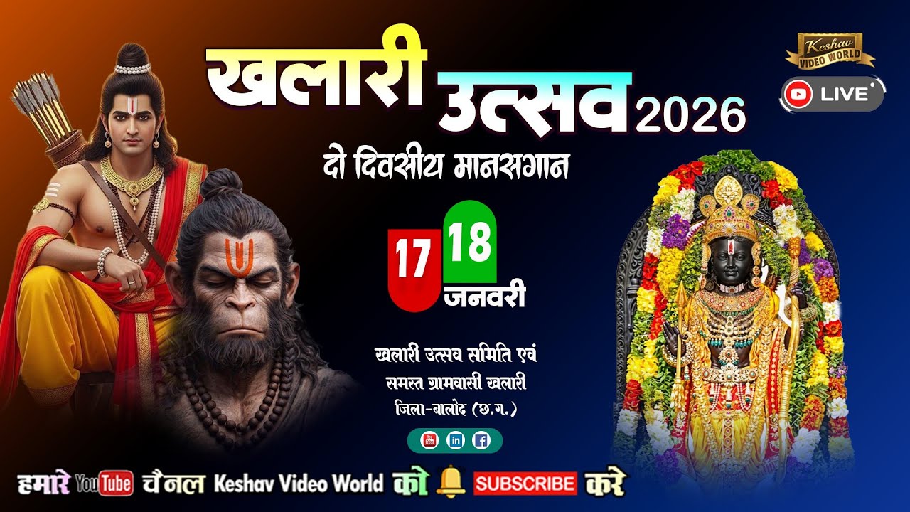Live 1 Day🔴निकेतन मानस मंडली नेवारी खुर्द बालोद || खलारी मानसगान उत्सव 2026