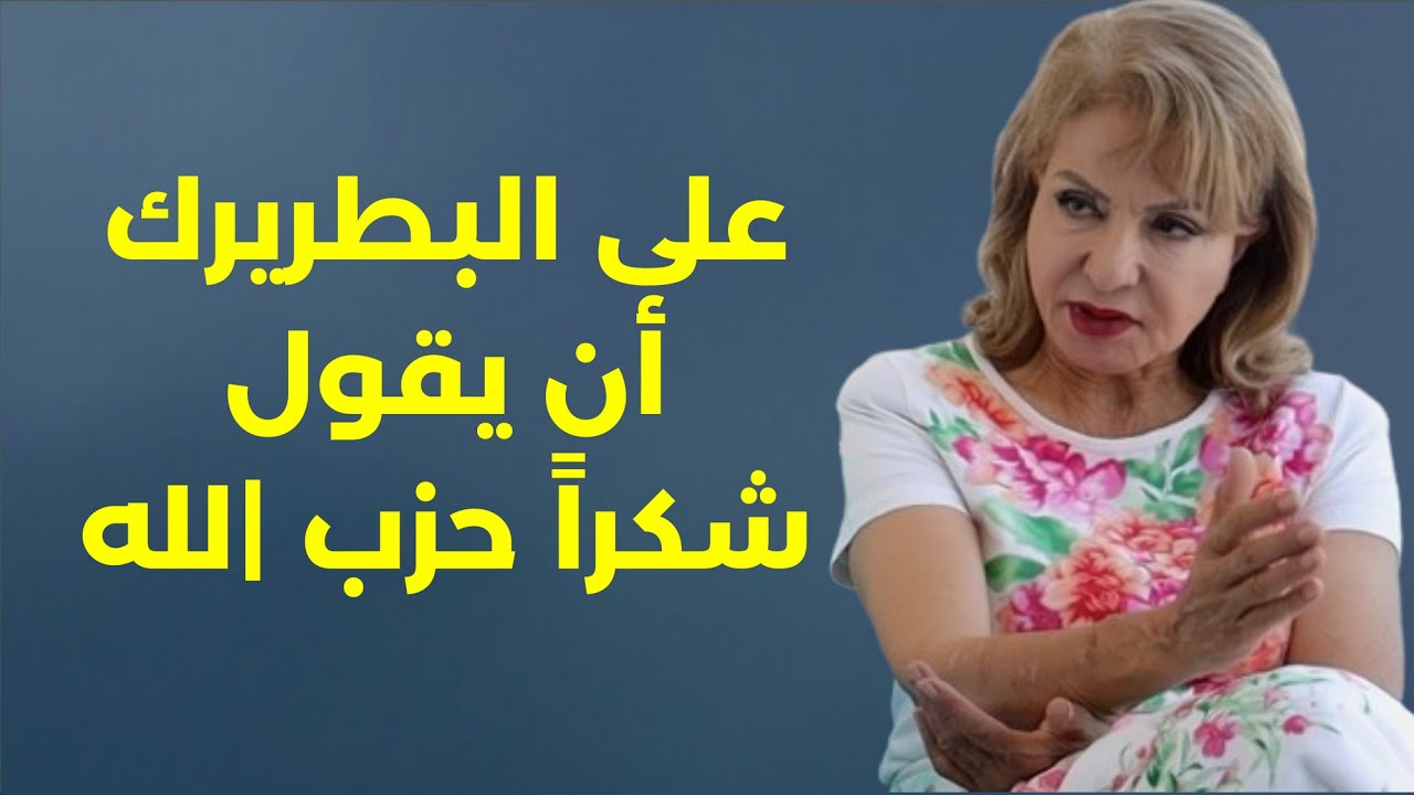 بشرى الخليل: اسرائيل انتهت... لن نركع مثل مصر والأردن والجيوش العربية تشعر بالاهانة في شرفها!