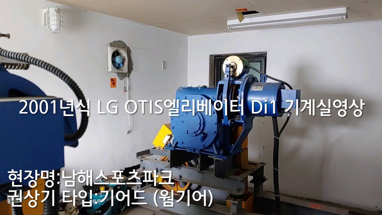 경상남도 남해군 서면 남해스포츠파크호텔 2001년식 LG OTIS 엘리베이터 Di1 기계실영상