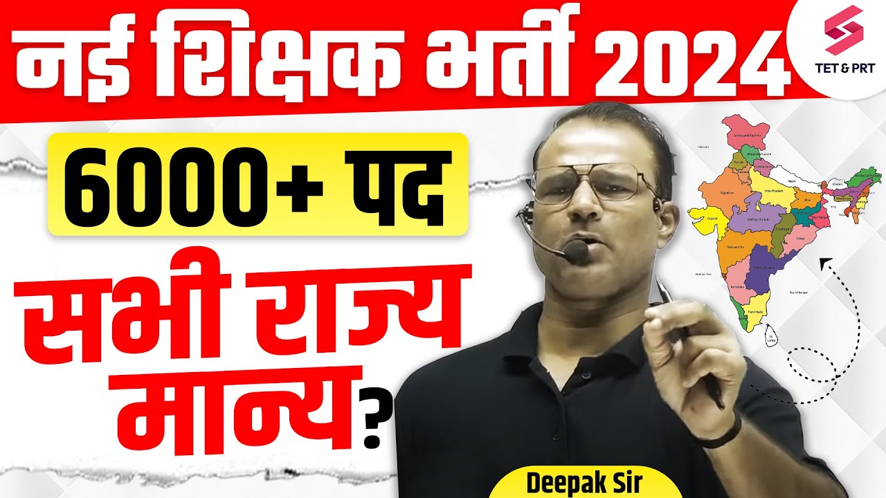 Odisha Teacher Recruitment 2024 | New Teacher Vacancy 2024 | Teacher Recruitment 2024 | Deepak Sir