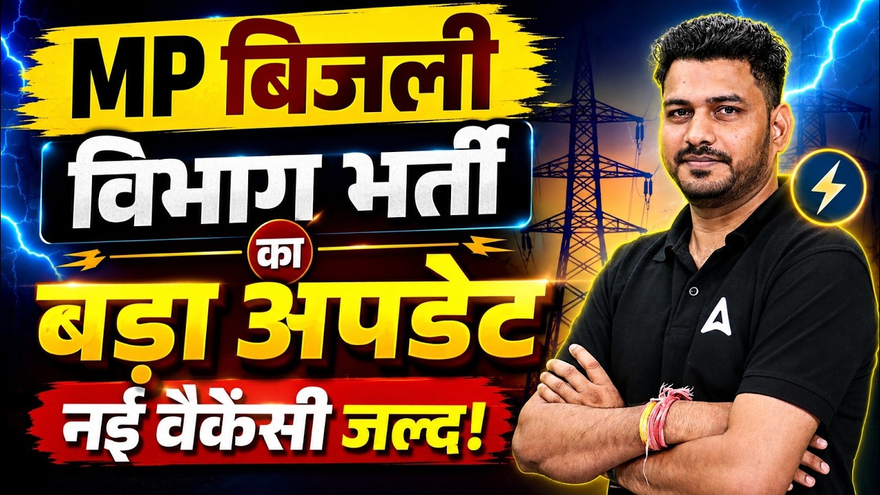 MP Bijli Vibhag Vacancy 2026 | MP Electricity Department Notification 2026 Update | By Antim Sir