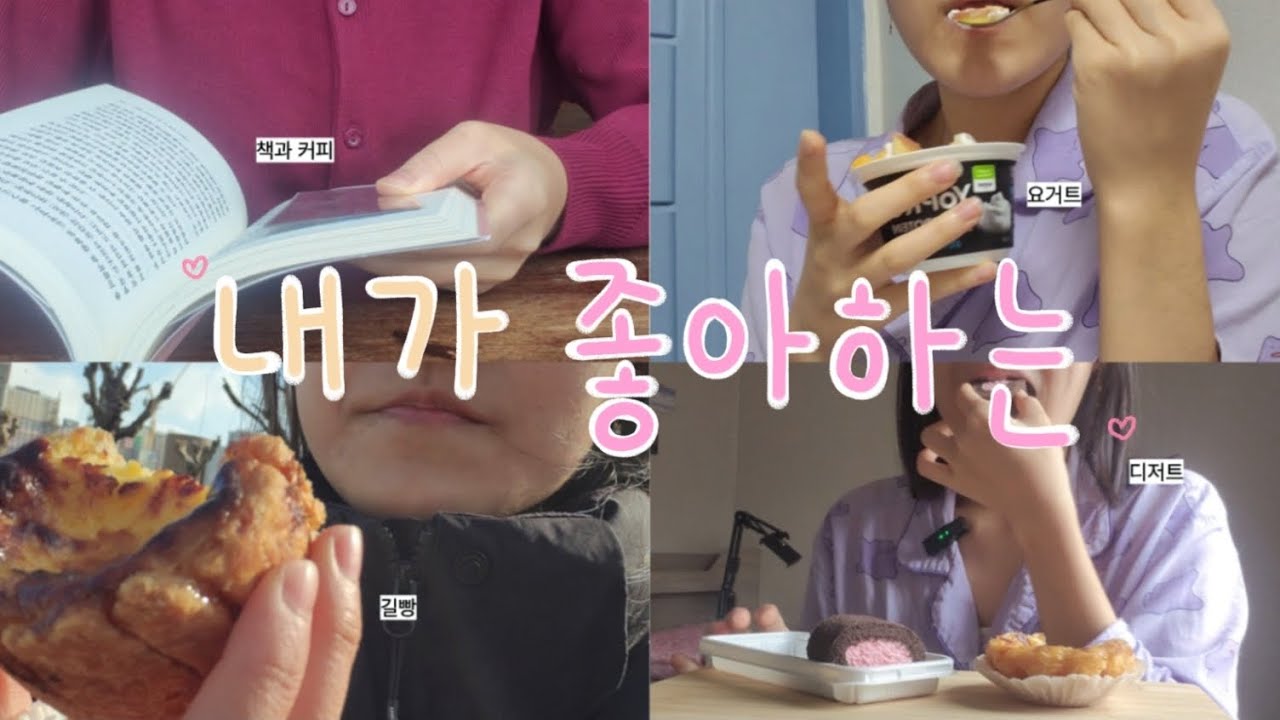 좋아하는 거 싹 모은 연말연초✨️  Vlog / 소금빵, 에그타르트