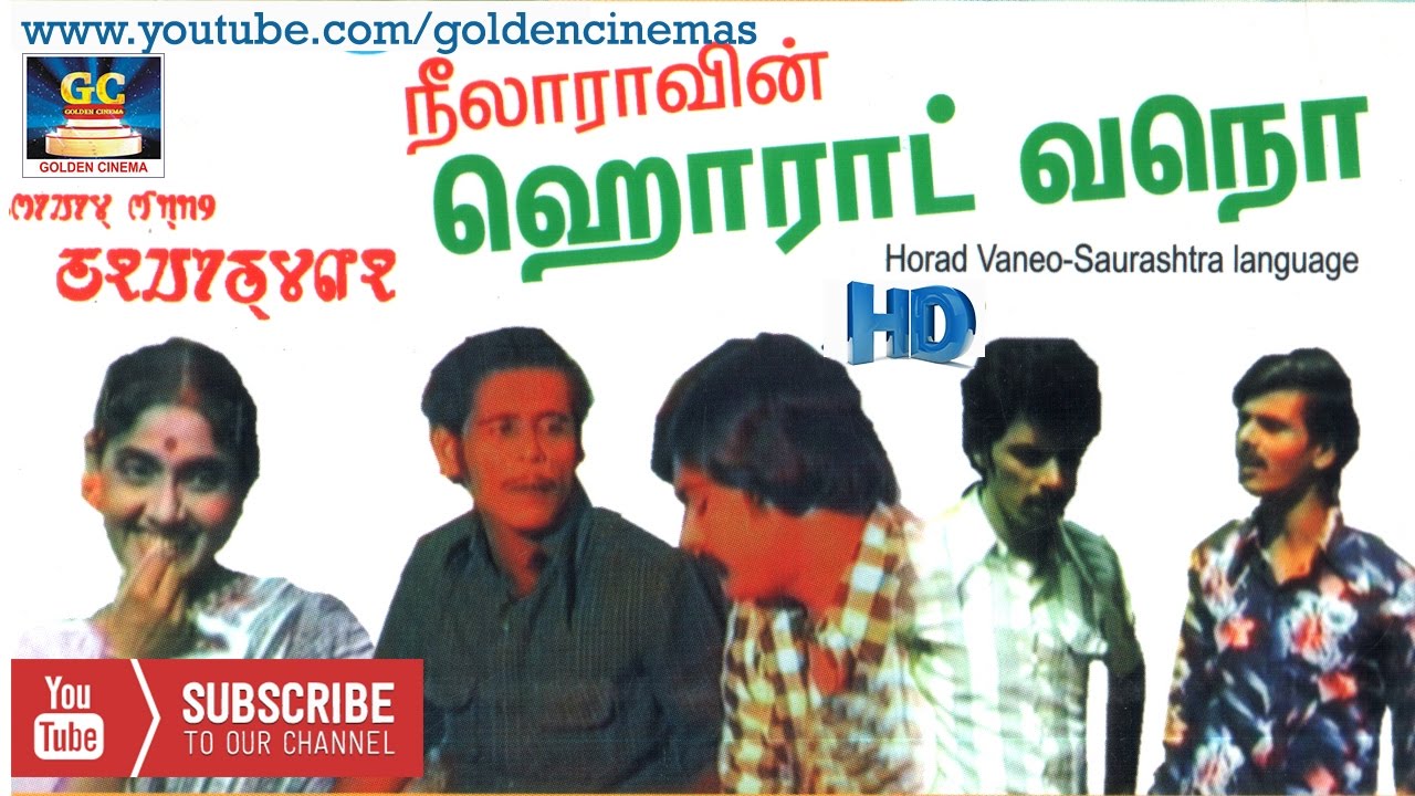 Horot Hono Full Movie HD | GoldenCinema | Sourashtra Clips