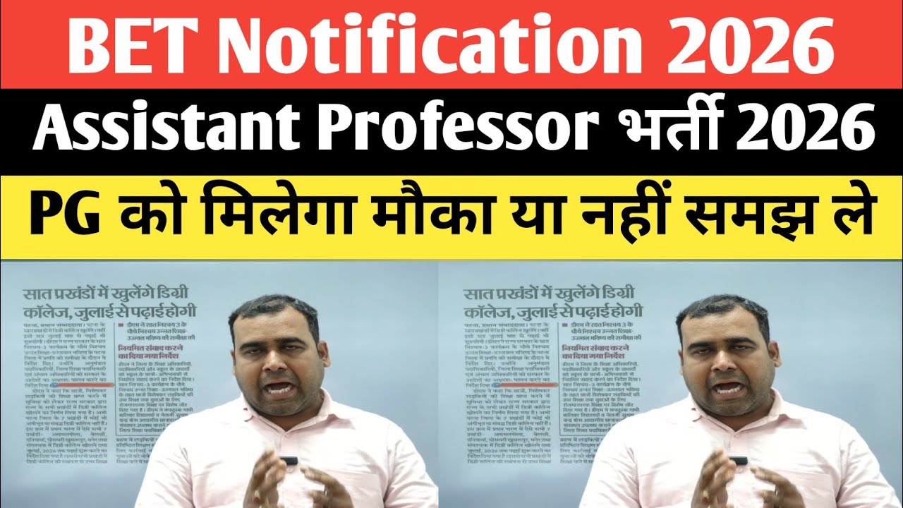 BET Notification 2025 उच्च शिक्षा विभाग में बड़ी भर्ती असिस्टेंट प्रोफेसर बहाली 9284 सीटों पर ?