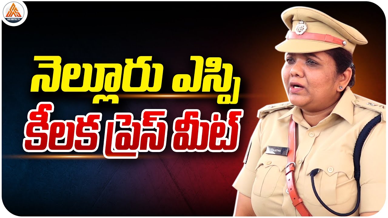 Nellore SP Addresses Media | Press Meet Highlights | Nellore Police News | SASTv