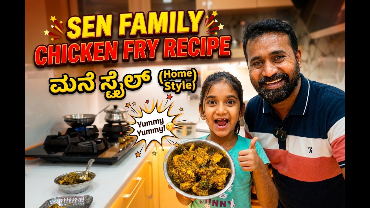 Chicken Fry Recipe 🍗 | ಸೂಪರ್ ರುಚಿ Chicken Fry | Yummy Yummy Cooking Vlog