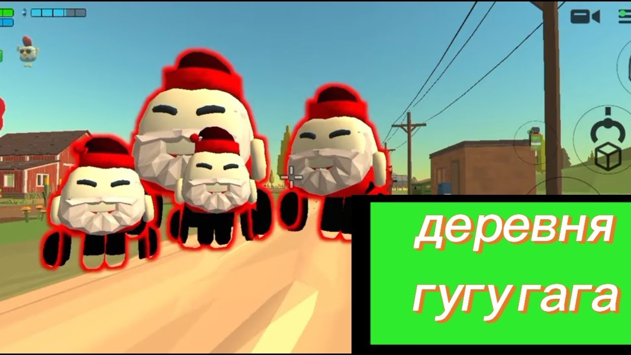 Приехал в село гугу гага😅#chickengun 