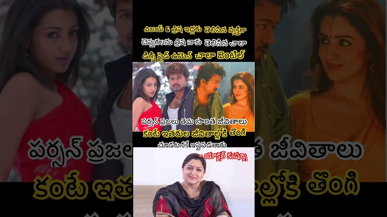 Khushbu Sundar Slams Trolls, Defends Trisha AmidViral Rumors With Thalapathy Vijay#shortsfeed