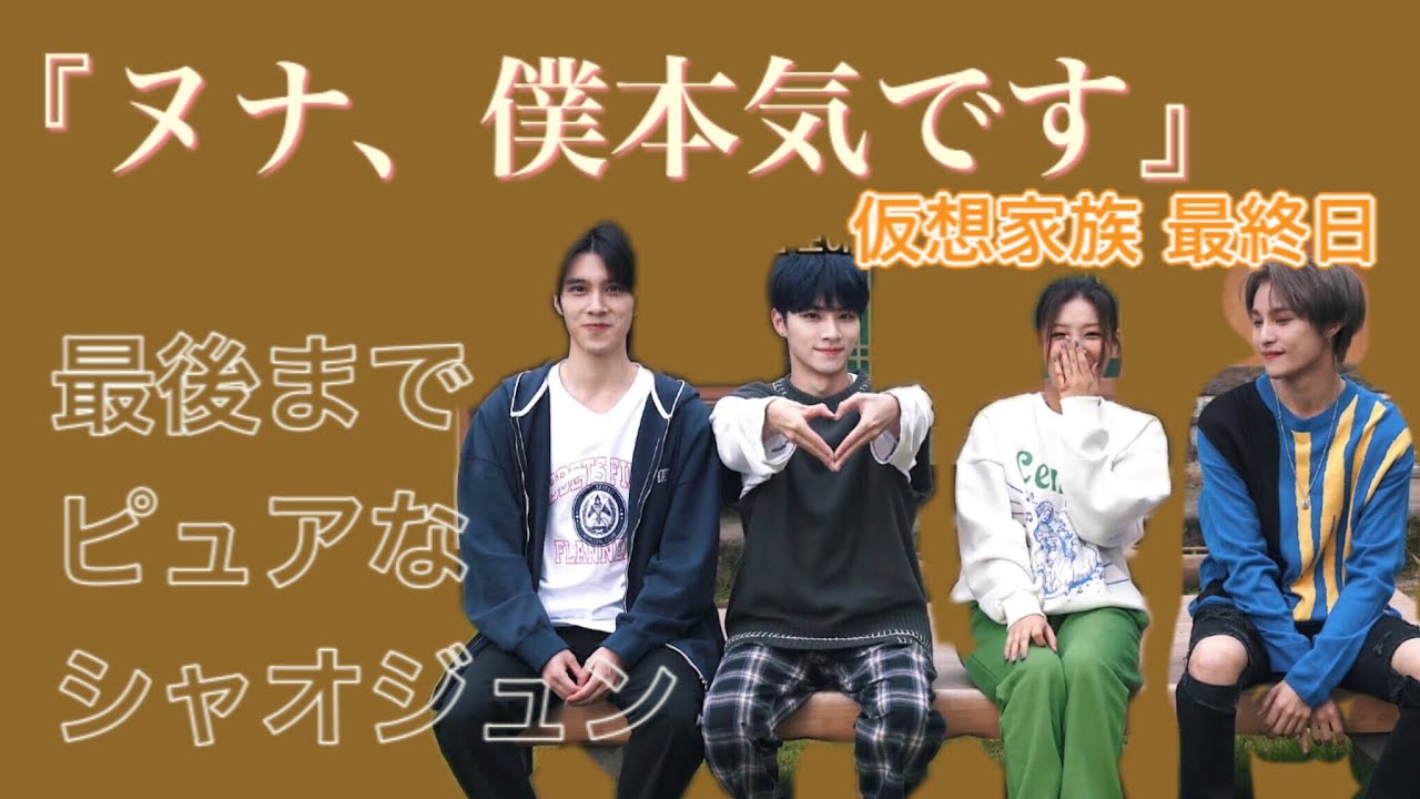 シャオジュン、ついに別れの日 #私たち家族になりました ④日本語字幕 #wayV