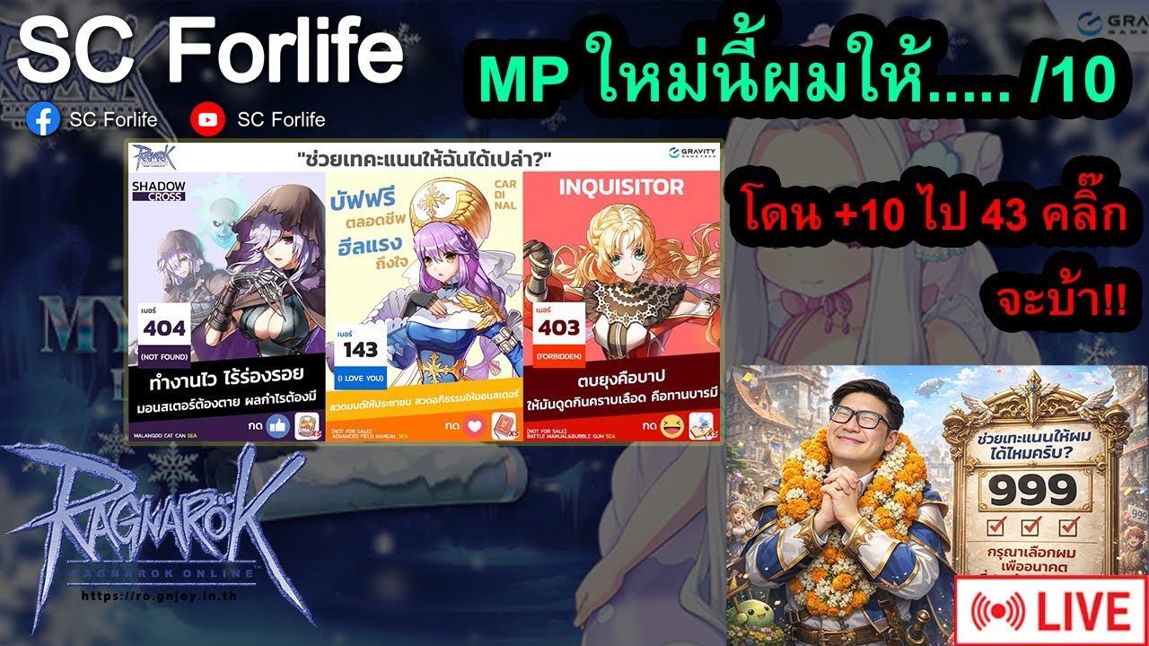 RO GGT EP795: ตีบวกยับ | แต่ MP นี้ผมก็ยังให้ ...../10 อยู่ดี
