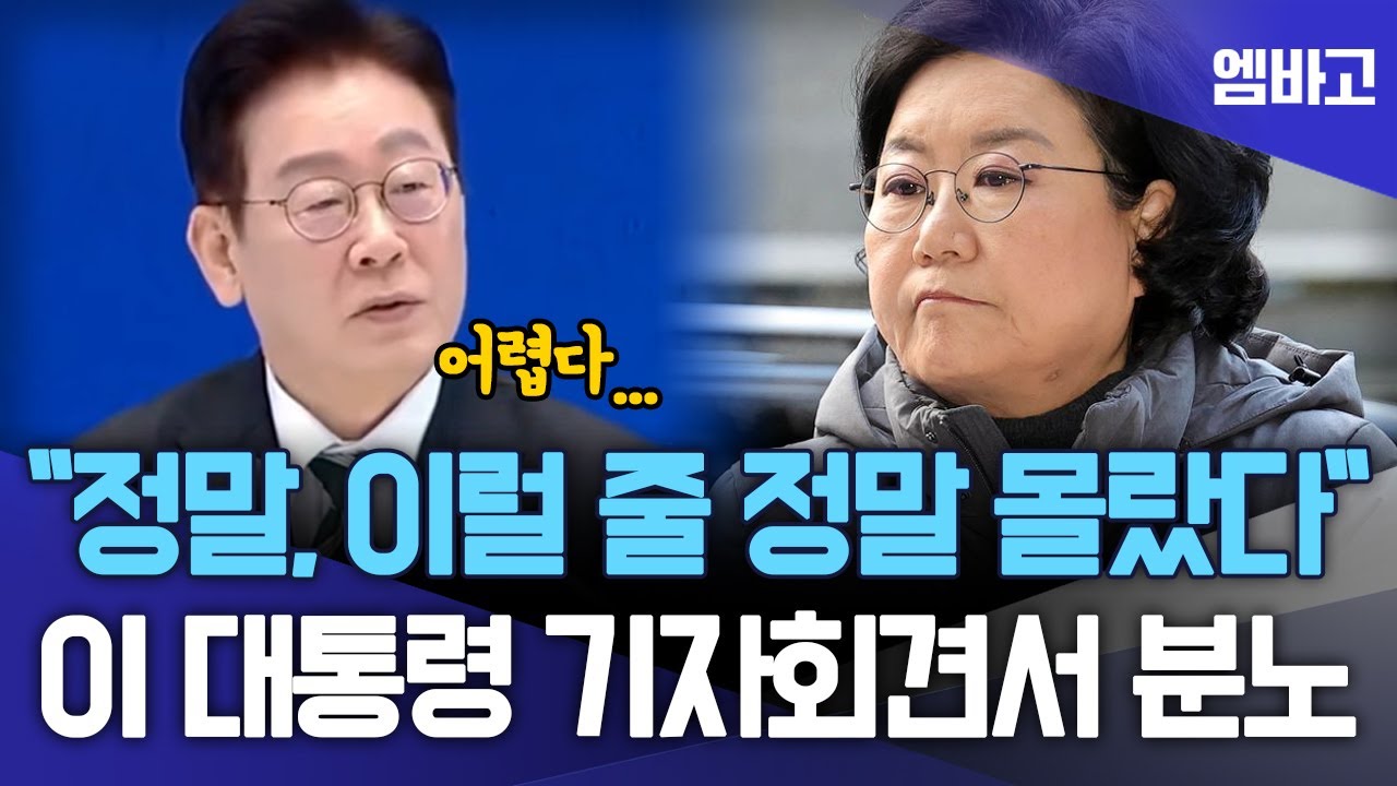 이 대통령의 직설적인 멘트 작렬 | 이재명 대통령 2026 신년 기자회견 (260121)