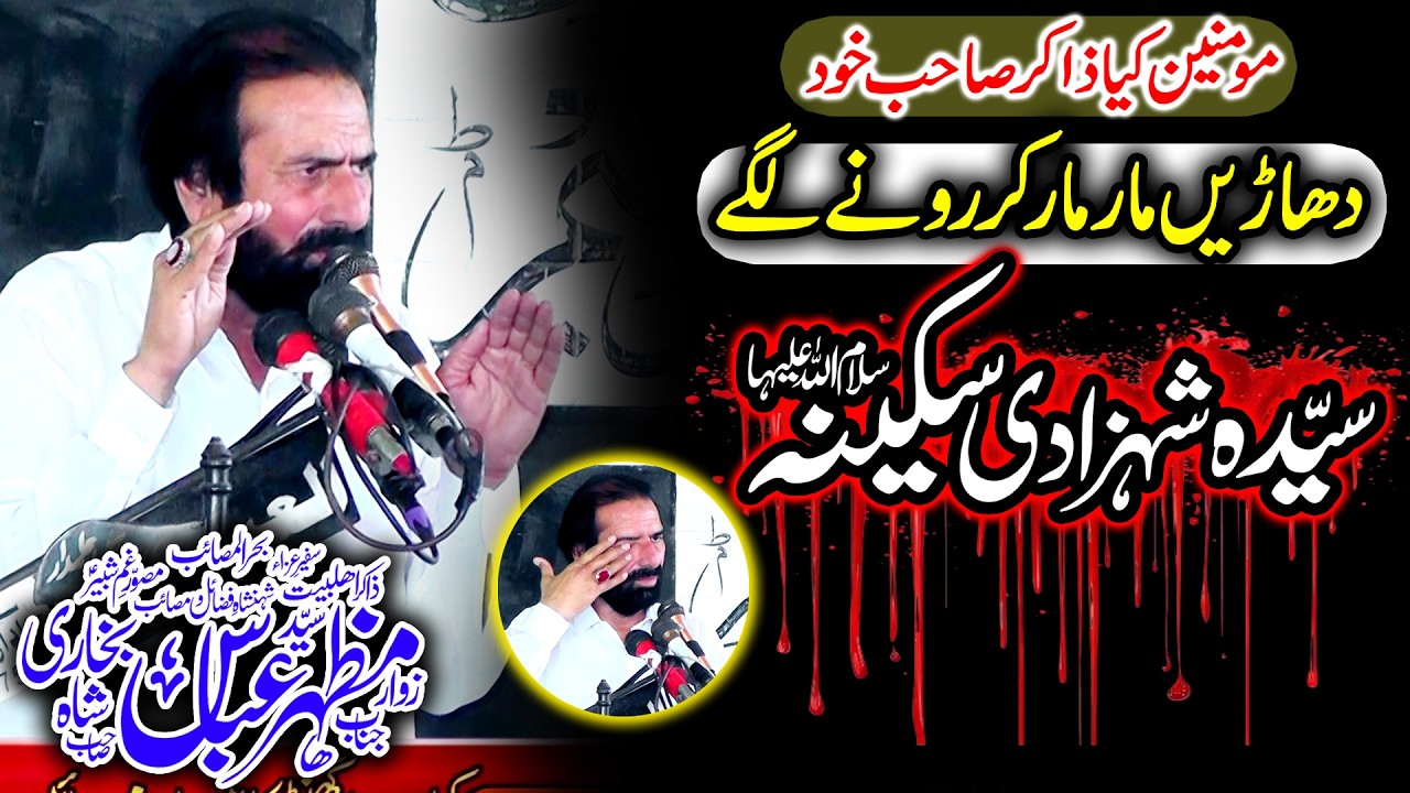 Shahadat Bibi Sakina (sa) Yadgar Masaib 2026 Zakir Syed Mazhar Bukhari Majlis 2026