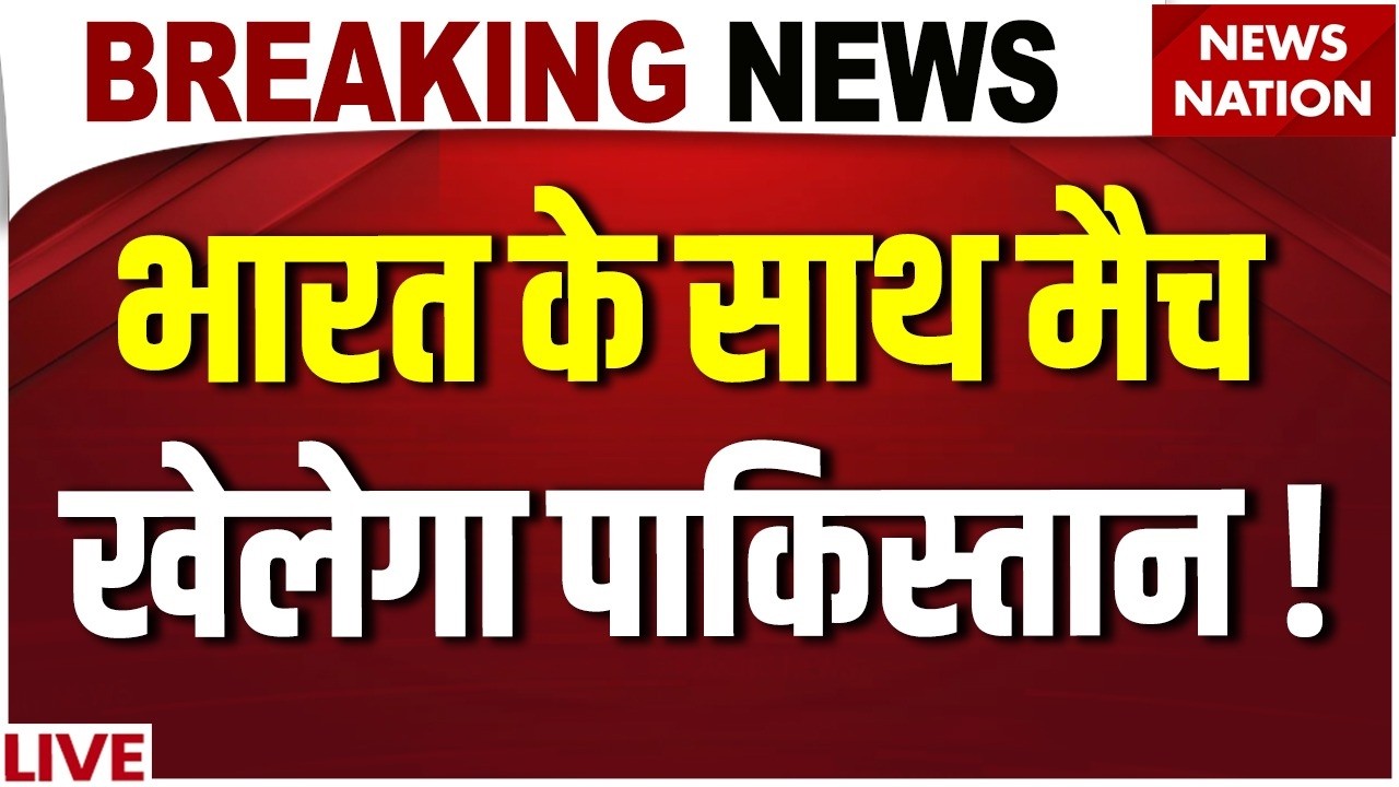 Big Breaking on India vs Pakistan Match Live: भारत के साथ T20 World Cup मैच खेलेगा Pak ! ICC| PCB