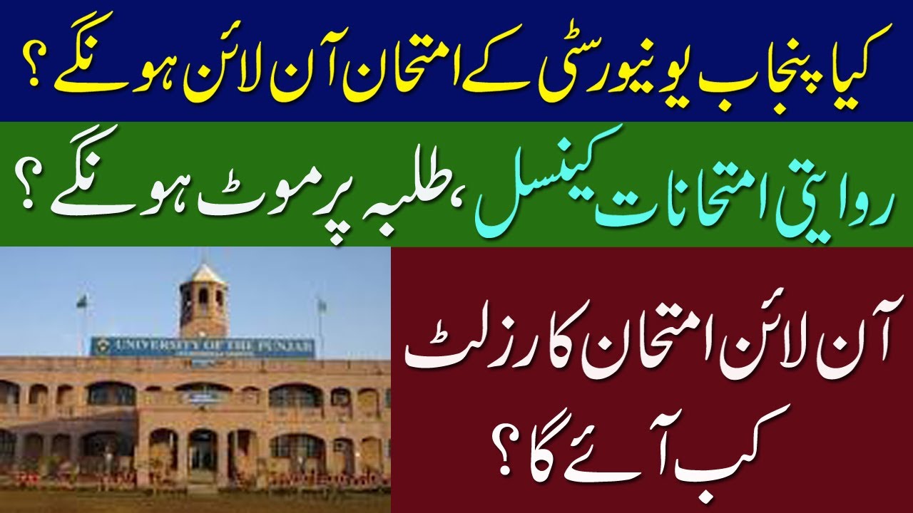 Punjab university close/online exam result/punjab university traditional exam 2020/promote students