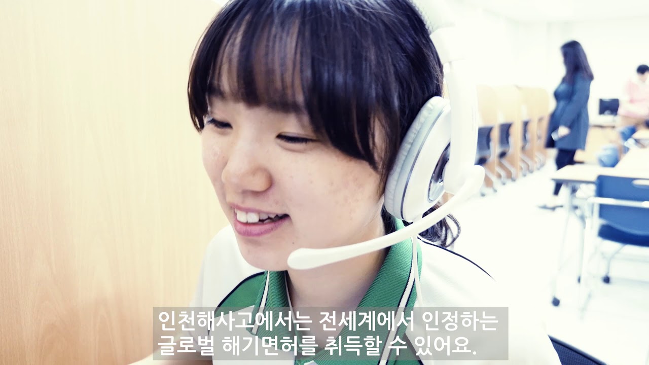 국립인천해사고등학교 브랜딩영상