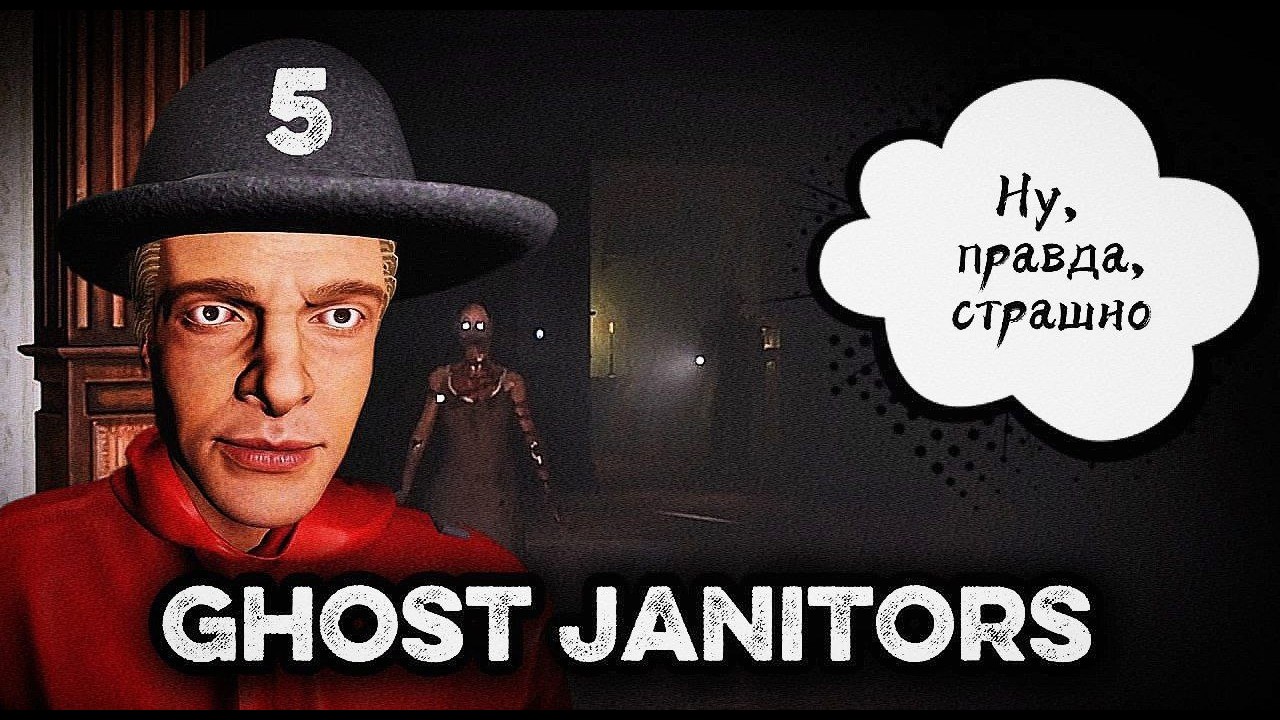 Ты же сказал, что он боится света :/ | Ghost Janitors ► Серия 5