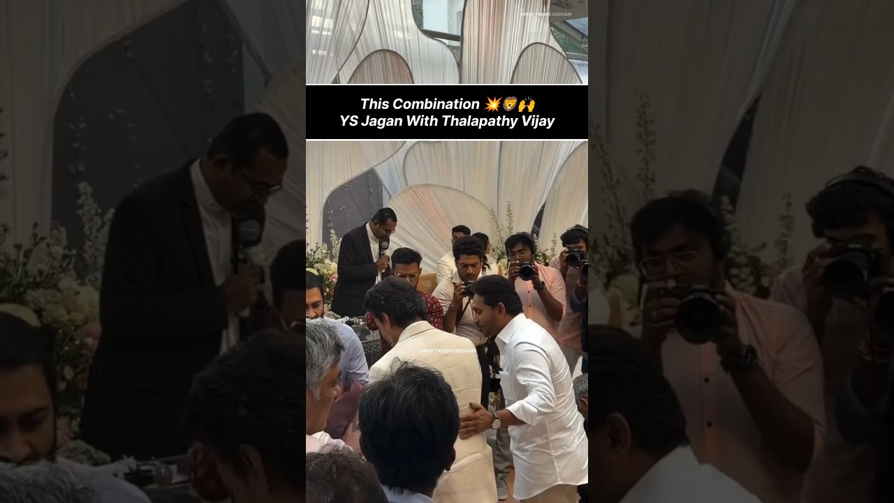 Unseen Video Of YS Jagan Mohan Reddy With Thalapathy Vijay | #trending #ysjagan #thalapathy #viral