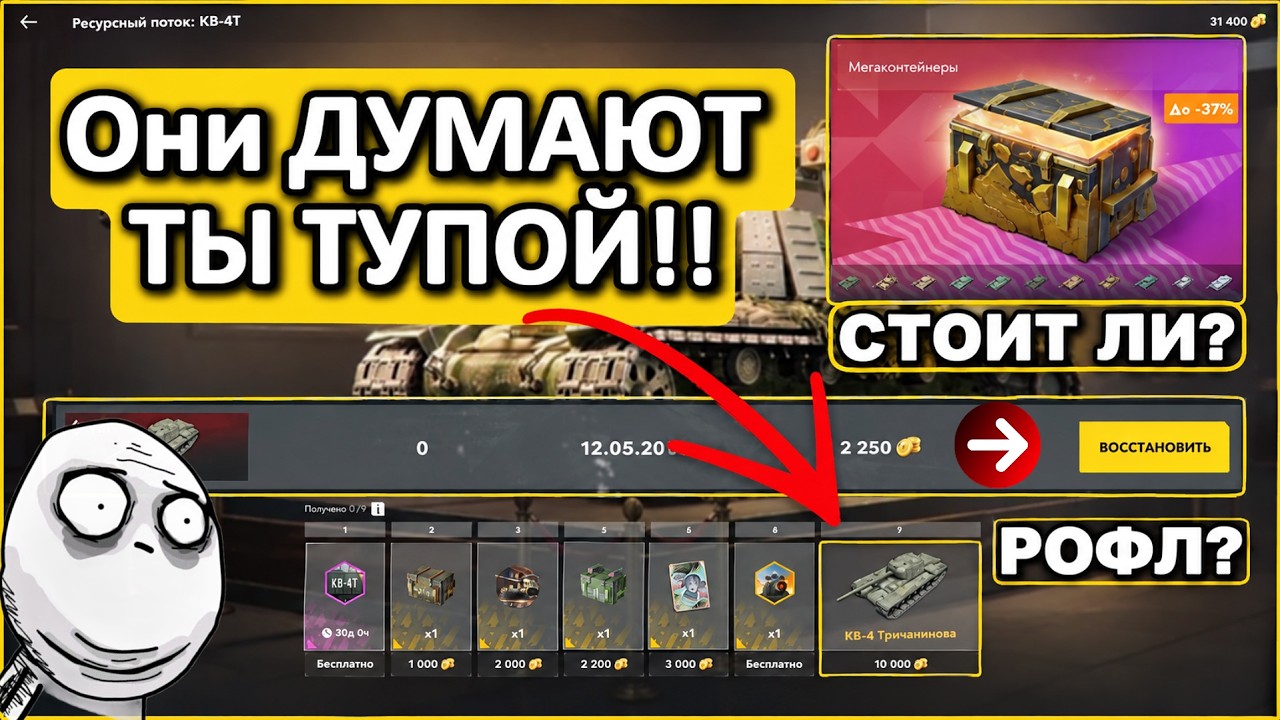 РЕСУРСНЫЙ ПОТОК: КВ-4Т в TANKS BLITZ! 😱 САМЫЙ ДОРОГОЙ КОНТЕЙНЕР &mdash; СТОИТ ЛИ БРАТЬ?
