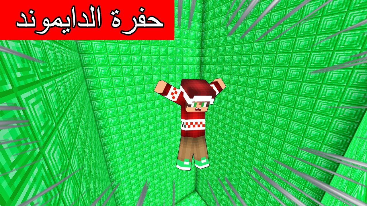 #ماين_كرافت : سقطت بحفرة الإيميرلد العملاقة !؟